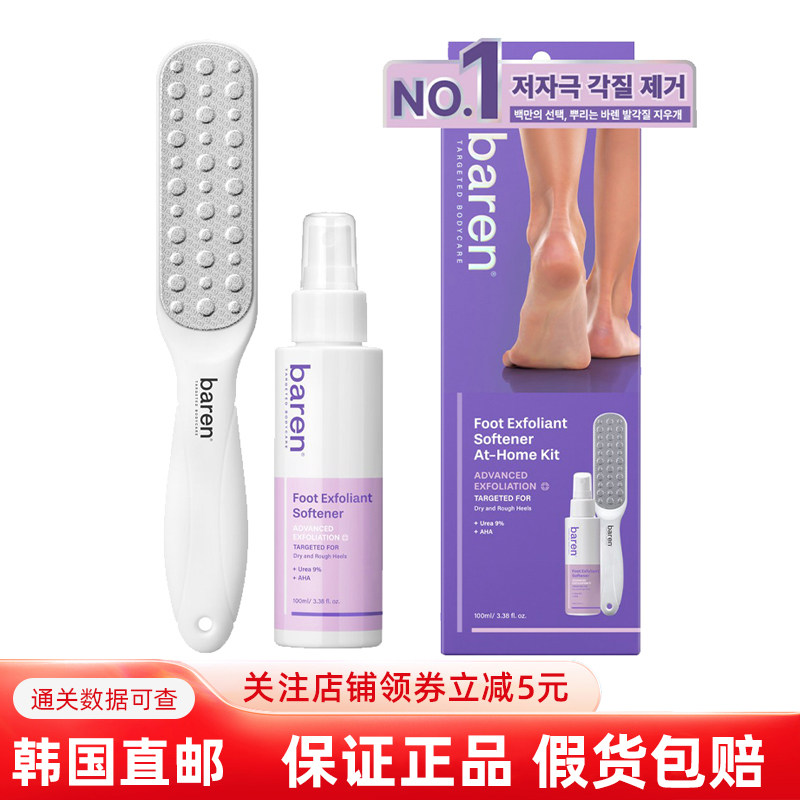 韩国直邮baren足部护理家用脚部套装一喷一搓简单去角质死皮