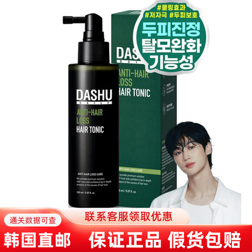 韩国直邮DASHU防脱固发免洗喷雾