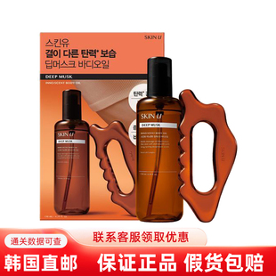 韩国直邮SKINU持久麝香弹力保湿身体精油刮痧板套装130ml
