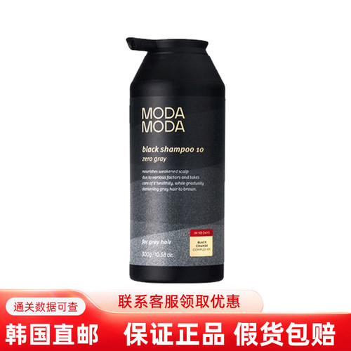 modamoda焕黑洗发水韩国直邮