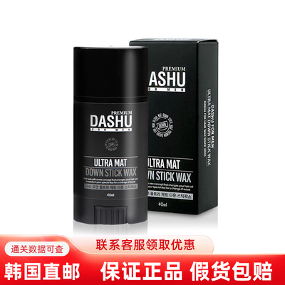 Dashu头发软化发蜡棒碎发整理