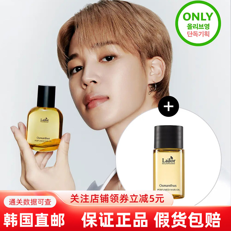 韩国直邮智旻同款Lador护发精油
