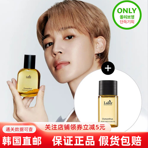 韩国直邮智旻同款Lador护发精油