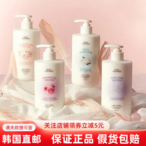 韩国直邮身体幻想清新香氛身体乳