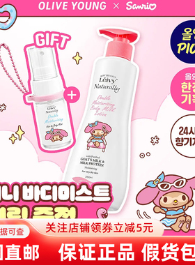 韩国直邮leivy山羊乳身体乳薰衣草纯羊奶蛋白滋润温和亮白