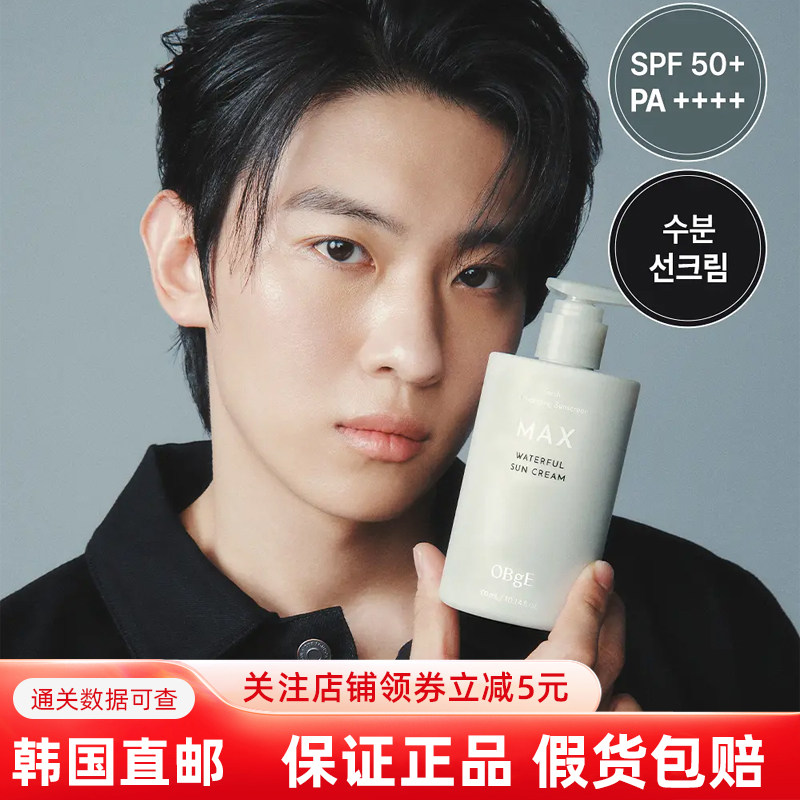 韩国直邮obge男士清爽防晒乳液图片