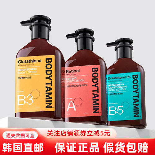 韩国直邮BEYOND贝妍德 BODYTAMIN维生素身体乳净透提亮弹力紧致
