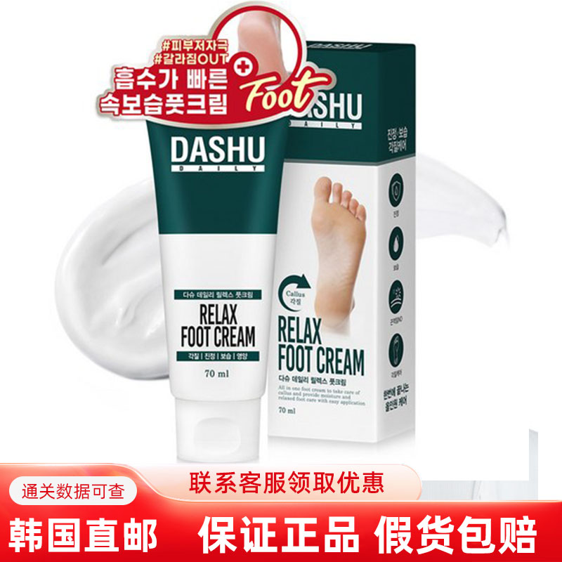 韩国直邮Dashu舒缓滋润足霜70ml