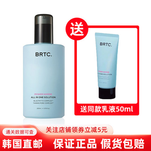 BRTC男士三合一乳液补水控油