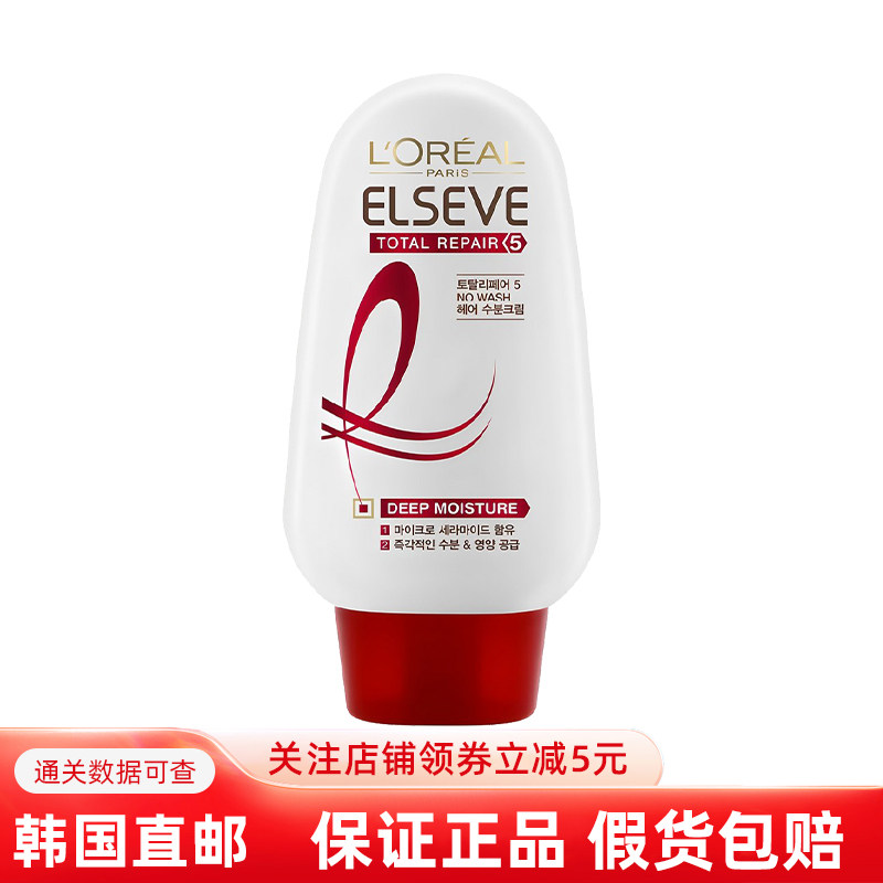 韩国直邮爆款欧莱雅护发乳Loreal免洗柔顺修复欧莱雅护发素发膜