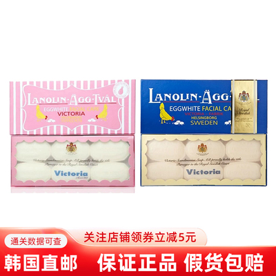 韩国直邮Victoria馥诺诗蛋清皂