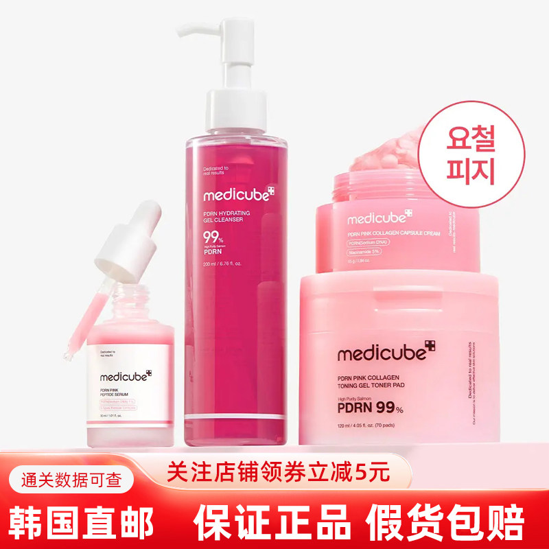 韩国MedicubePDRN保湿提亮喷雾图片