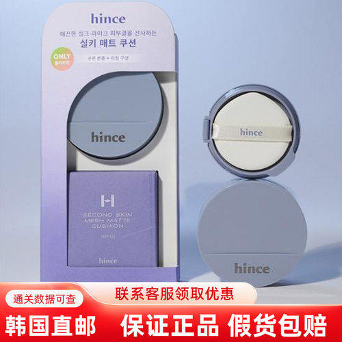 hince轻薄遮瑕水润持久气垫