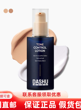 韩国直邮DASHU男士素颜霜自然遮瑕乳液SP50+均匀肤色提亮