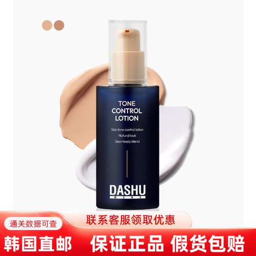 韩国直邮DASHU男士素颜霜SPF50+