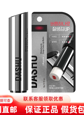 韩国直邮DASHU男士水炸弹快扣防干裂保湿变色润唇膏 4g