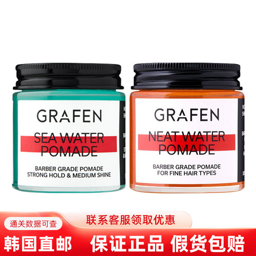 韩国直邮GRAFEN男士定型啫喱海水发蜡100g造型发泥自然持久 新款