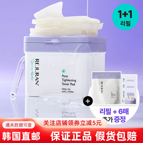 韩国直邮REJURAN丽珠兰弹力棉片60片送10片PDRN提升紧致收缩毛孔