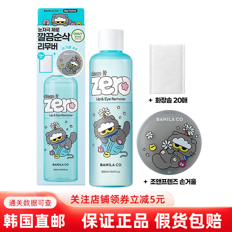 韩国直邮banilaco芭妮兰zoa联名眼唇卸妆液大容量温和强效清洁