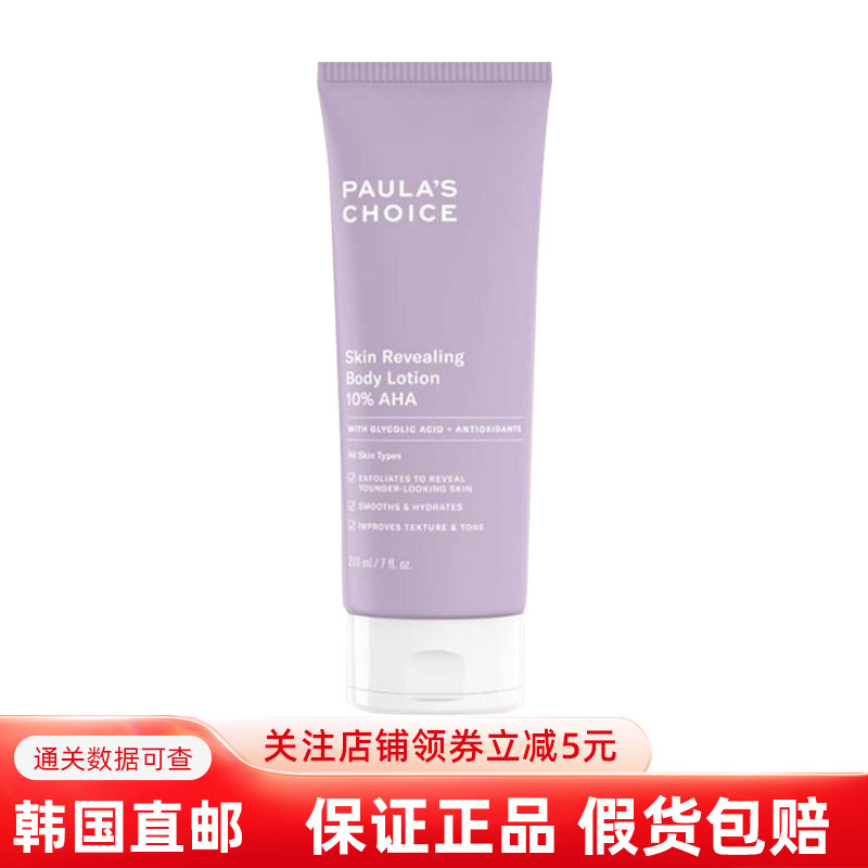 韩国直邮宝拉珍选10%果酸身体乳