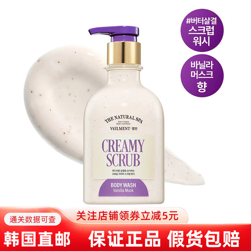 边伯贤同款海盐磨砂去角质沐浴露