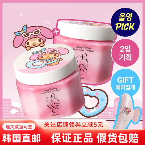三丽鸥GROWUS护发精油喷雾