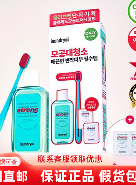 韩国直邮Laundryou strong强力凝胶深层清洁泡沫洁面乳洗面奶带刷