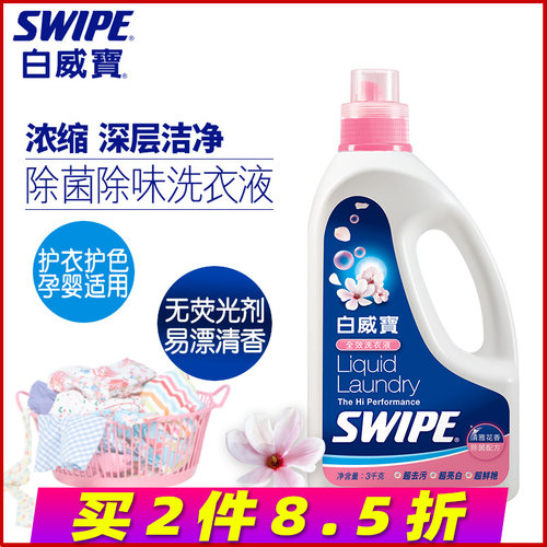 全效护色亮白增艳深层洁净洗衣液