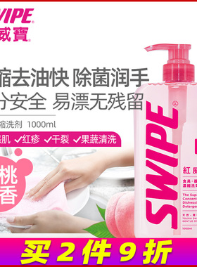 红威宝餐具浓缩洗洁精白桃味家用厨具果蔬洗碗液去油润手除菌