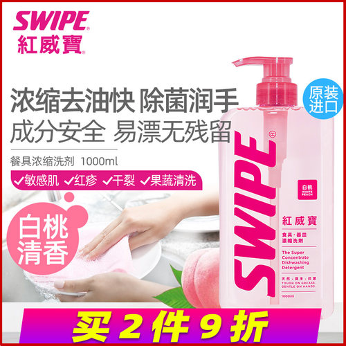 红威宝浓缩洗洁精除菌润手去油快
