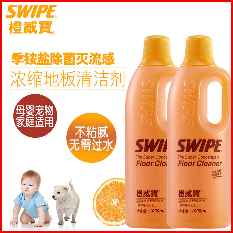 橙威宝浓缩地板清洁剂1千克*2驱虫除菌除味灭流感实木瓷砖大理石