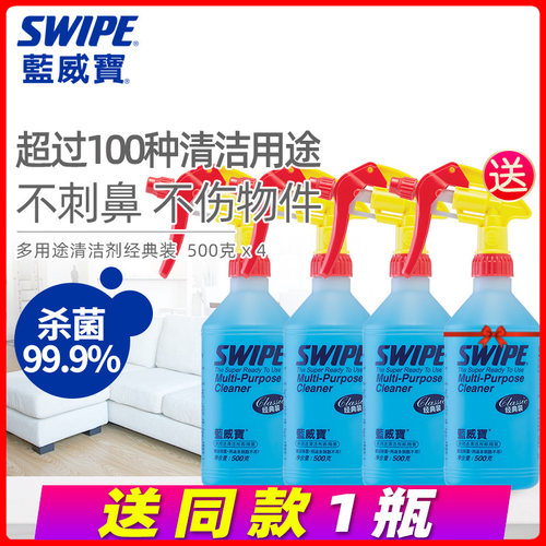 蓝威宝多用途清洁剂除菌去油污