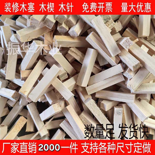 吊顶木塞木楔装修木塞归方找平水电门窗安装膨胀螺丝堵孔木针木尖