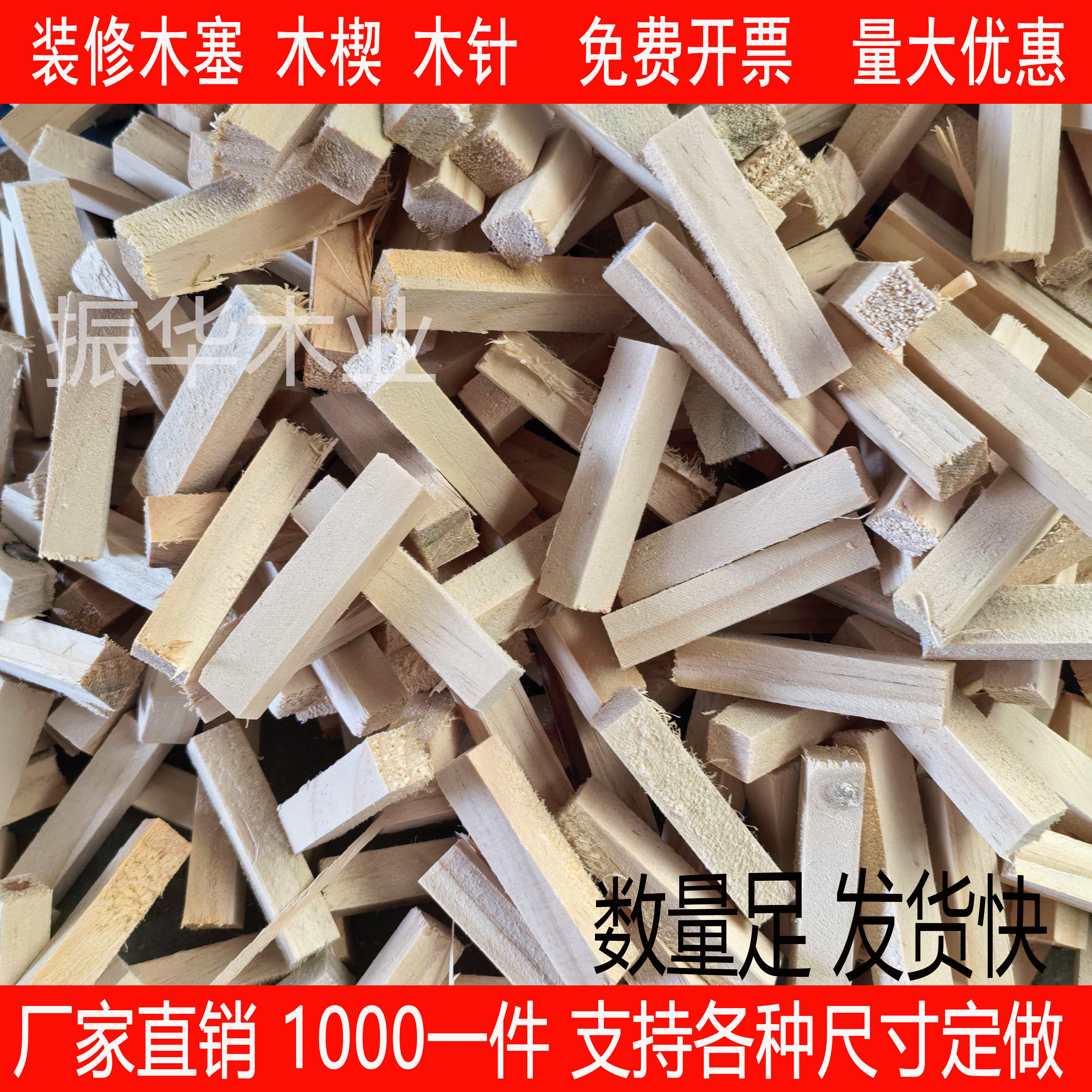 吊顶木塞装修木塞堵孔打膨胀螺丝木楔子木尖工地找平硬木实木木针
