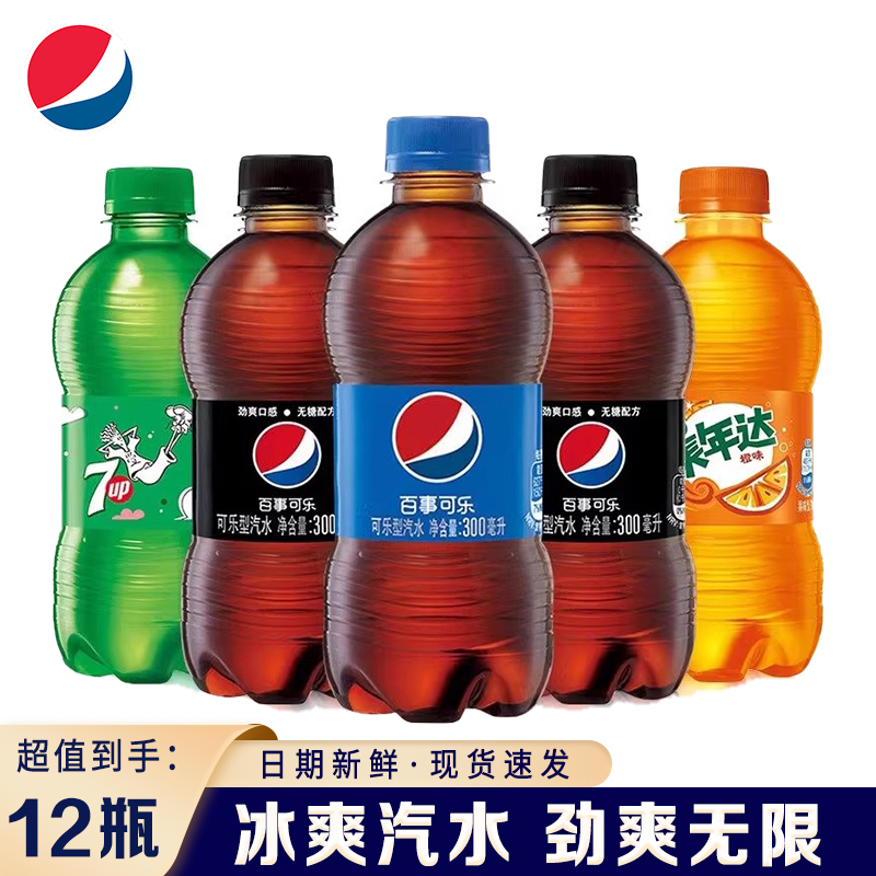 百事可乐300ml6瓶经典迷你小瓶装碳酸饮料汽水饮料正品原味