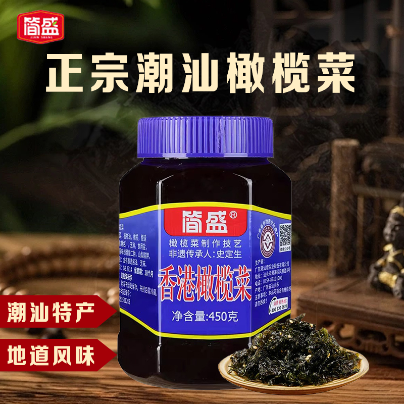 正宗潮汕简盛橄榄菜450g香港开胃下饭菜大瓶装咸菜酱腌菜潮州特产