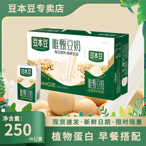 豆本豆唯甄豆奶250ml*24盒混合装植物蛋白饮料营养学生早餐代餐奶