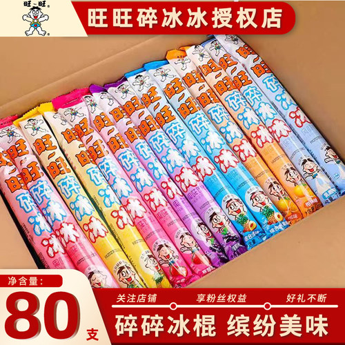 【整箱80支】新品旺旺碎冰冰78ml混合口味棒碎碎冰果冻布丁冰冷饮
