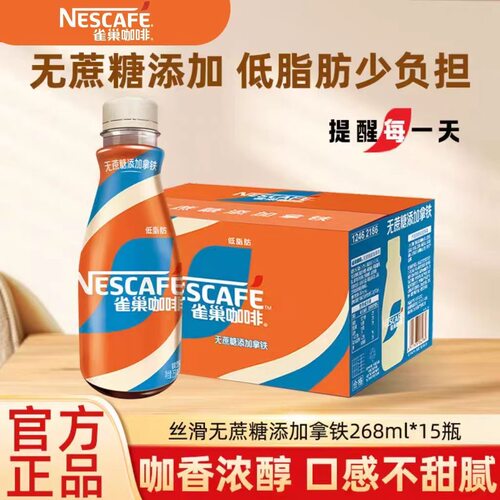 雀巢低糖拿铁即饮咖啡15瓶整箱