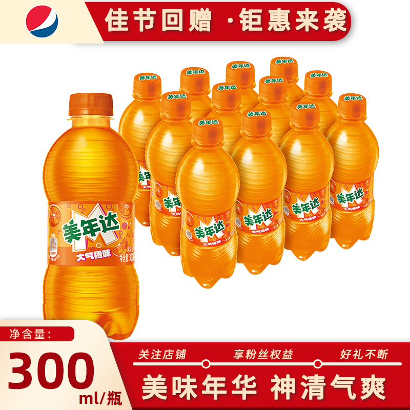 百事可乐300ml24瓶经典迷你小瓶装碳酸饮料汽水饮料正品原味
