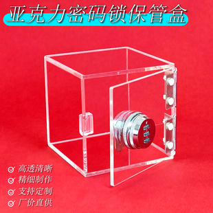 box展示防尘保管盒办公室定制整个发货 密码 锁透明亚克力acrylic