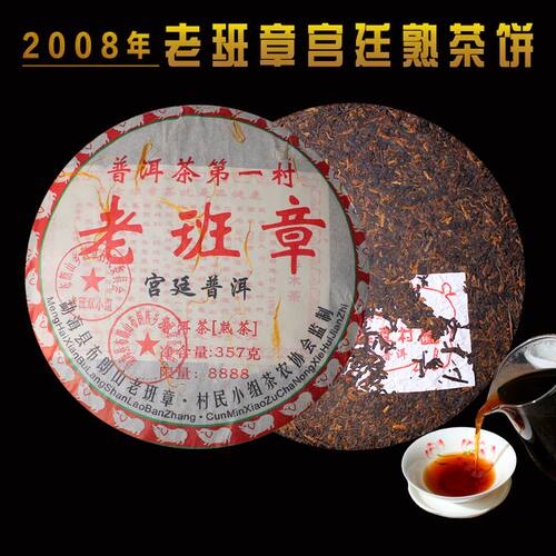 云南普洱茶高品质熟茶老班章茶叶