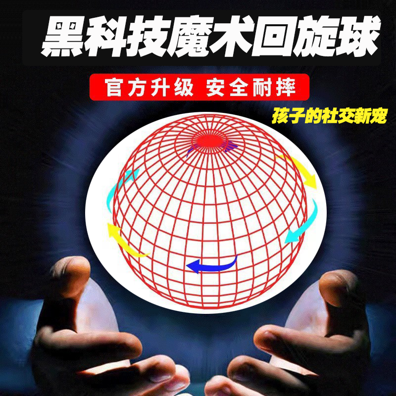男女孩智能魔术回旋球玩具