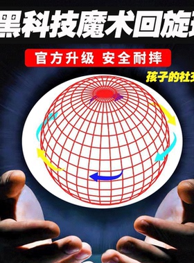 德国男女孩智能感应ufo魔术回旋飞球炫酷发光遥控飞行器儿童玩具