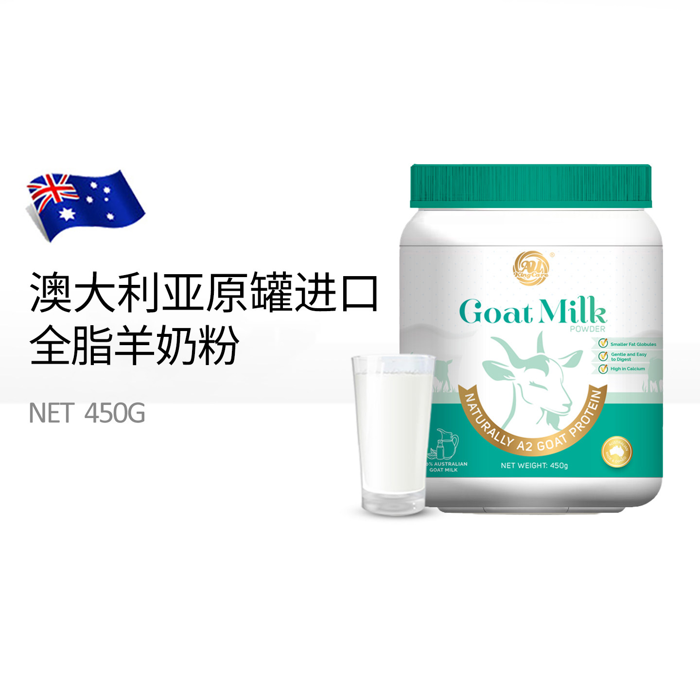 AU KingCare 珍澳全脂羊奶粉澳大利亚营养补钙学生奶粉