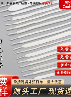 适用于纯白圆形扁形涤棉打蜡金属丝鞋绳运动鞋板鞋帆布鞋鞋带