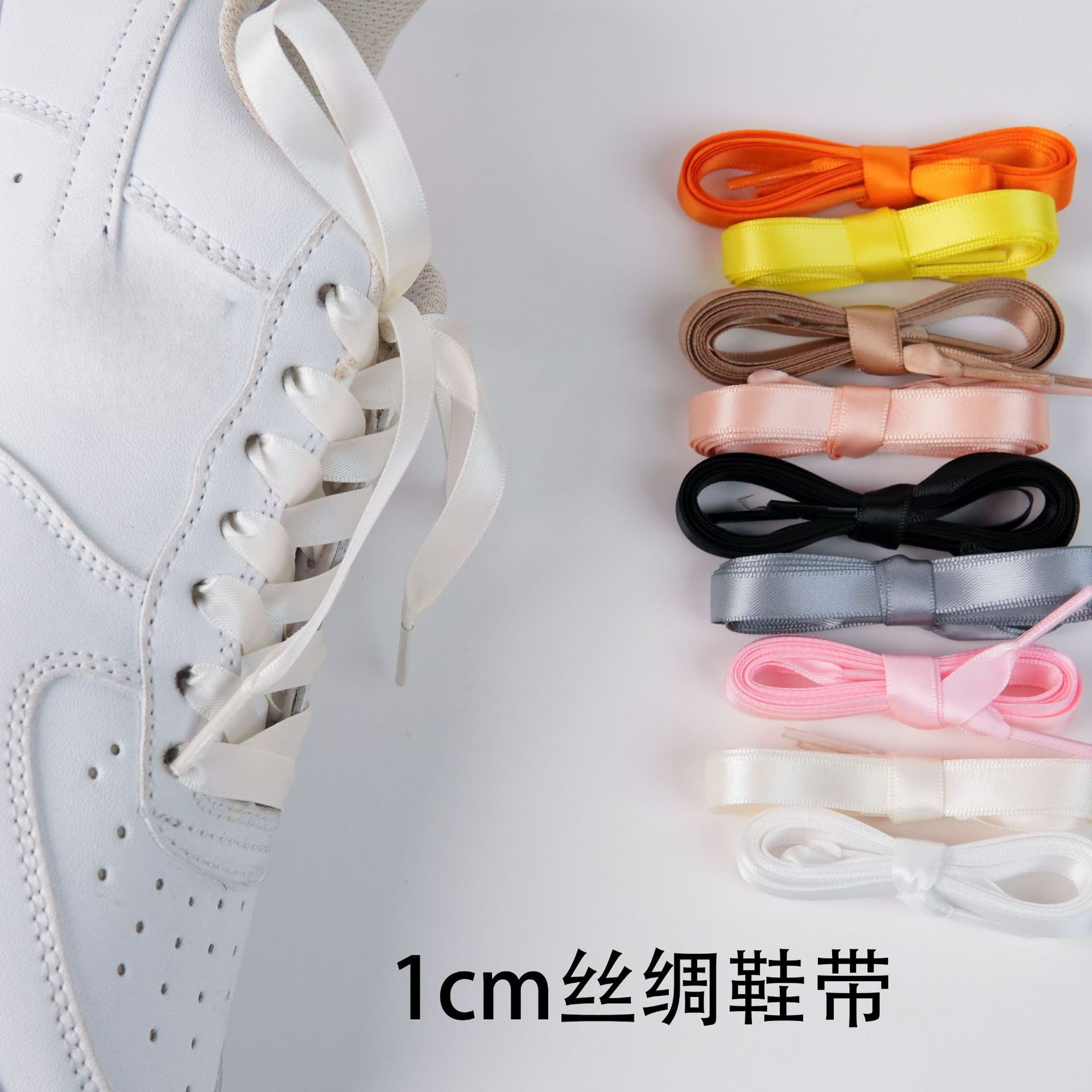 适用于丝绸1CM缎带耐克Nike空军一号af1蕾丝织带彩虹色糖果色鞋带