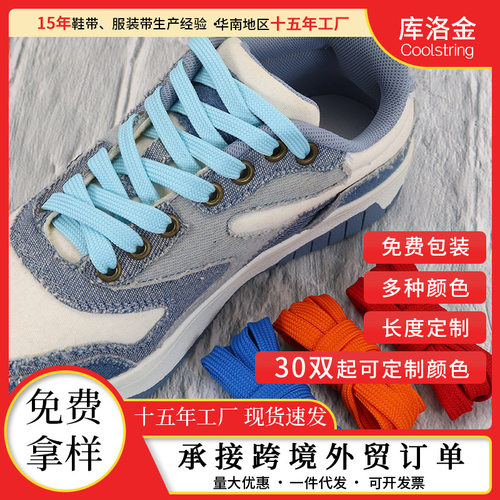 库洛金鞋带涤纶纯色扁形双层空心鞋带8mm经典适配Dunk休闲鞋板鞋
