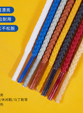 适用于圆形4.5mm毫米涤纶编织白色蓝色棕色金黄色酒红圆形状鞋带