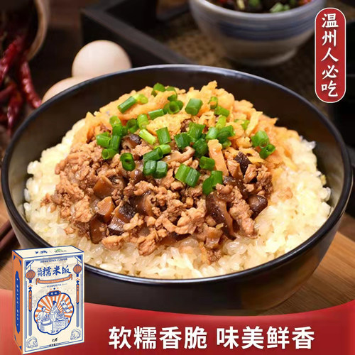 温州糯米饭香菇肉沫炊饭常温保存微波方便米饭早餐油条